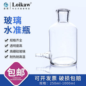 玻璃水准瓶 250ml/500ml/1000ml 下口瓶 气体分析 放水瓶