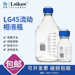 液相色谱流动瓶 GL45多孔盖  流动相瓶 溶剂瓶100/250/500/1000ml