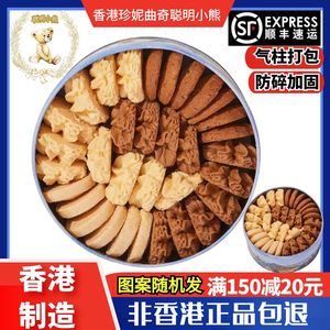 香港珍妮小熊四味手工曲奇饼干640g组合罐装咖啡牛油花进口零食品