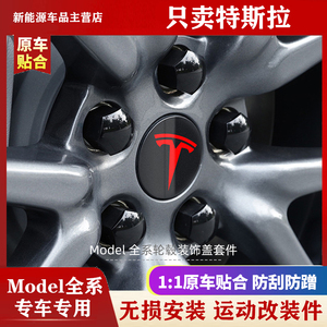 适用特斯拉model3SX轮毂盖modelY汽车轮毂螺丝帽盖轮胎帽改装配件