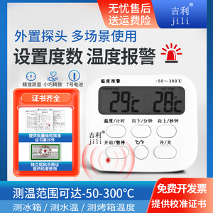 吉利电子报警温度计探针药房医院冰箱阴凉柜专用实验室冷藏计时器