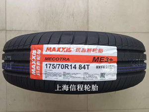 23年 全新正品 玛吉斯轮胎 175 70R14 84T ME3 适配新桑塔纳