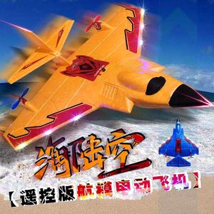 海陆空三合一遥控飞机模型航模智能电动战神男儿童玩具泡沫战斗机