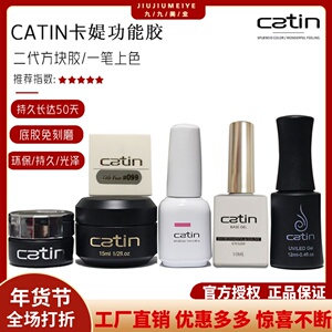 Catin卡媞卡缇卡提甲油胶光疗胶底胶加固胶封层美甲店专用功能胶