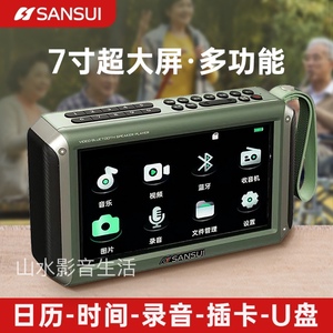 山水F55新款高清视频播放器插卡收音机2024MP4老人专用戏曲看戏机