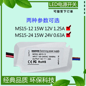 MS15-12 MS15-24 15W12V 24V恒压MS20-12 MS20-24开关电源LED驱动