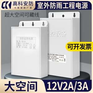 12V3A监控电源适配器摄像头12V2A室外防水变压器2.5A防水盒可藏线