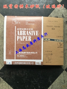原上海砂轮厂金刚钻牌木砂木工专用砂纸玻璃砂砂纸整包卖