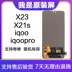 HK屏幕适用vivox23原装总成iqoo液晶iqoopro手机内外显示x21s触摸