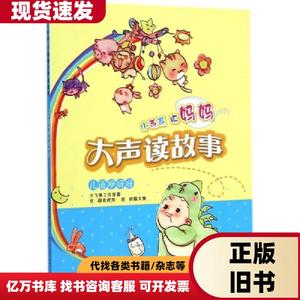 儿语咿呀呀 小飞象工作室 著;甜老虎 等 文;熊猫大婶 图