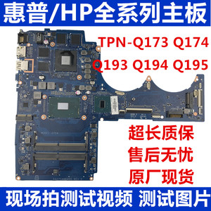 HP惠普暗影精灵2 3 4 5代 Pro TPN-Q173 Q194 Q174 Q193 Q195主板