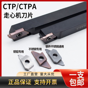 CTPA/CTP走心机刀片平口割槽刀粒双头斜口切槽切断车刀不锈钢铜铝
