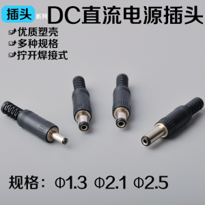 优质加强型DC插头 DC插头插座 5.5mm-2.1mm母头