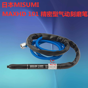 米思米气动刻磨笔打磨机MAXHD101 MISUMI 精密笔型风磨机原装日本