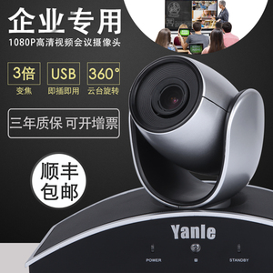 Yanle彦乐1080P高清3倍光学变焦USB接口超广角 兼容抖音淘宝直播/腾讯/钉钉/zoom视频会议摄像头/会议摄像机