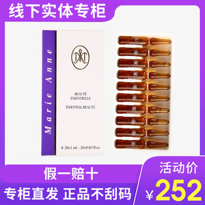 完美玛丽艳脸部安瓶精华液1ml*20面部精华补水保湿定妆液官方正品