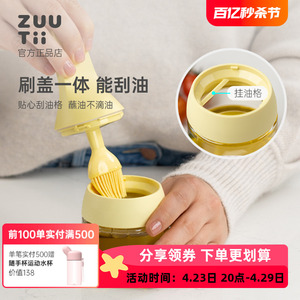 zuutii油刷家用耐高温油瓶一体刷玻璃食品级厨房硅胶烧烤刷子油壶