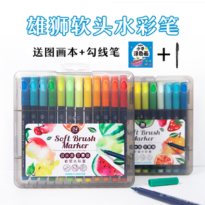雄狮软头水彩笔24色36色可水洗画笔学生美术绘画用彩色文具用品