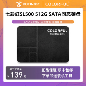 七彩虹SL500 512G 500G战戟固态硬盘台式机SATA3接口电脑主机SSD