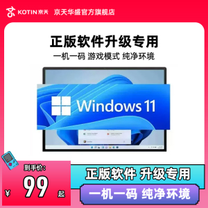 微软官方正版系统WIN10/WIN11升级专用链接（安装在主机上发出）【单买不发货】