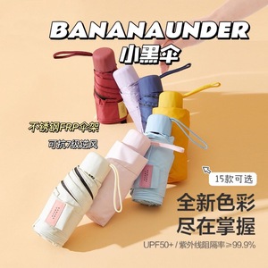 BananaUnder香蕉伞五折/六折防晒伞遮阳晴雨两用胶囊防紫外线便携