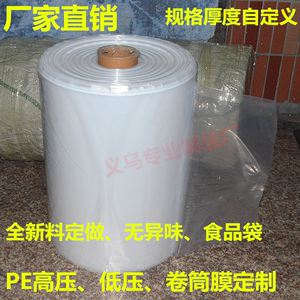 PE平口桶料袋直通袋筒料全新塑料高低压薄膜包装袋长条卷筒膜定制