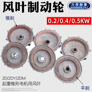 包邮南京江陵总厂特种起重锥形电机ZDY0.4/0.5KW加厚型风叶制动轮