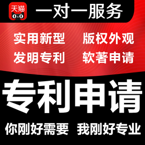 专利申请代理发明实用新型外观专利代办加急软件著作权撰写购买