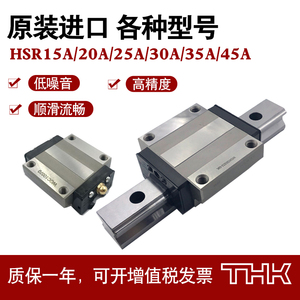 日本THK直线滑块线轨HSR15A/20A/25A/30A/35A/45A