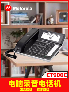 摩托罗拉CT900RC电脑录音免打扰黑名单快捷拨电话机办公电话座机