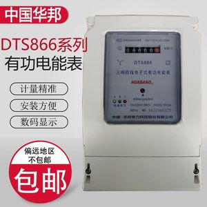 中国华邦DTS866系列三相四线电子式有功电能表 电度表 计数器380V