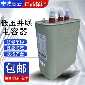 宁波高云BCMJ0.44-15 16 20 25 30 40-3自愈式低压并联补偿电容器