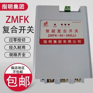 指明集团ZMFK-80-380（△）三相共补 智能复合电容器投切开关380V
