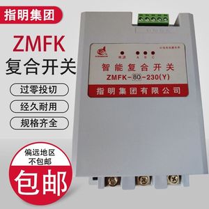 指明ZMFK-30 45 60 80-230Y 分相补偿智能复合电容器投切开关现货