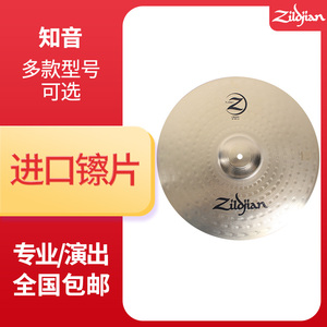 知音Z4镲片zildjian架子鼓擦片ZBT镲片套装K1250 A391五片装套镲