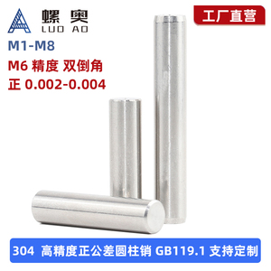 304不锈钢正公差圆柱销m6高精度GB119.1实心定位销子M2M3M4M5M6M8