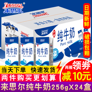 来思尔纯牛奶256gx24盒整箱 云南大理牧场来思尔牛奶纯牛奶早餐奶