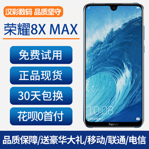 二手华为honor/荣耀 荣耀8X MAX 正品智能拍照商务大屏全网通手机