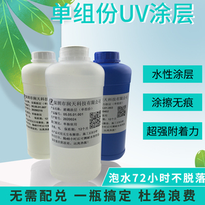 UV平板打印机擦拭凃层液单组分涂层亚克力/玻璃/金属附着液不脱落