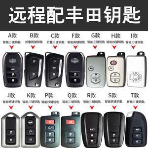 配车钥匙丰田皇冠凯美瑞RAV4雷凌卡罗拉配对汽车钥匙遥控器芯片