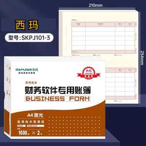 西玛SKPJ101-3黄A4金额记账凭证套打印纸会计财务用品适用T3T6U8