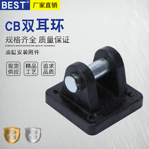 液压油缸附件MOB/HOB-CB32/40/50/63/80/100单耳型安装底座铸钢件