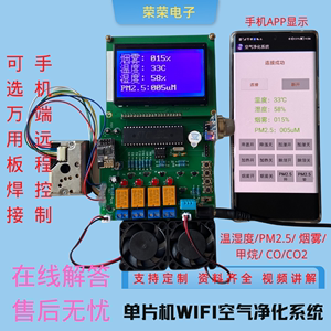 基于51单片机空气净化器系统/PM2.5雾霾检测/WIFI模块/烟雾/甲烷