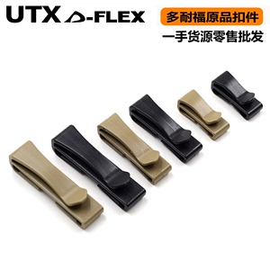 UTX多耐福2 2.5 3.8 5厘米收尾夹织带收纳扣多余织带夹扣背包扣件