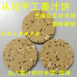 从化姜汁炒米饼500克花生芝麻手工炒米饼传统年货散装现货