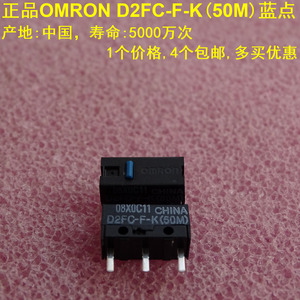 正品欧姆龙D2FC-F-K(50m)鼠标微动开关7N 10m 20M OF罗技雷蛇按键