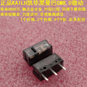 凯华Kailh GM8.0黑曼巴鼠标微动开关 电竞游戏金合金按键白刃黑金