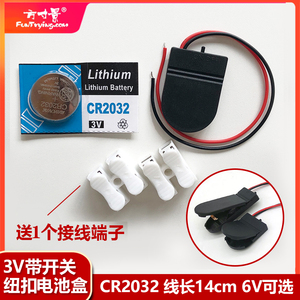 CR2032纽扣电池盒电池扣电池座3V带开关带盖送接线端子LED灯接线