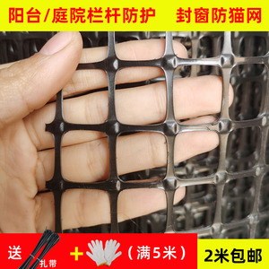 黑方孔塑料网 阳台防护网封阳台栏杆宠物防掉网 窗台网片塑胶网格