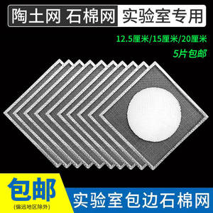 陶土网石棉网隔热网包边10/12.5/15/20/25cm中小学教学实验器材受热均匀实验室耗材酒精灯三脚架加热垫网